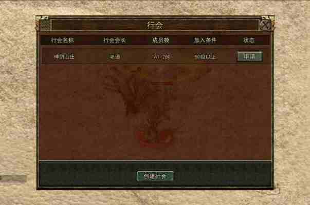 加入行会